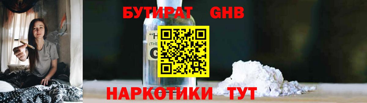 Ногинск  БУТИРАТ GHB  Вход с VPN 