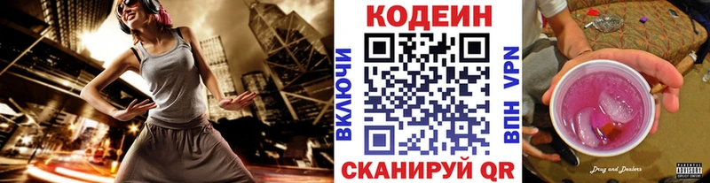 Кодеиновый сироп Lean Purple Drank  Ногинск 