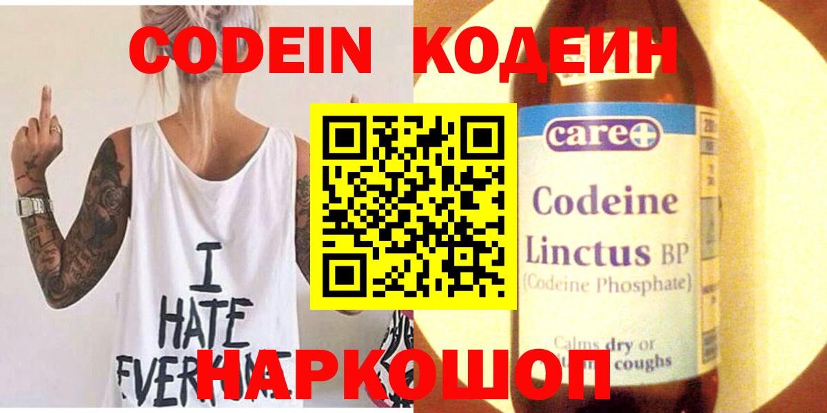 Ногинск  наркотики  Codein напиток Lean (лин)  Вход с VPN  Кодеин Purple Drank 