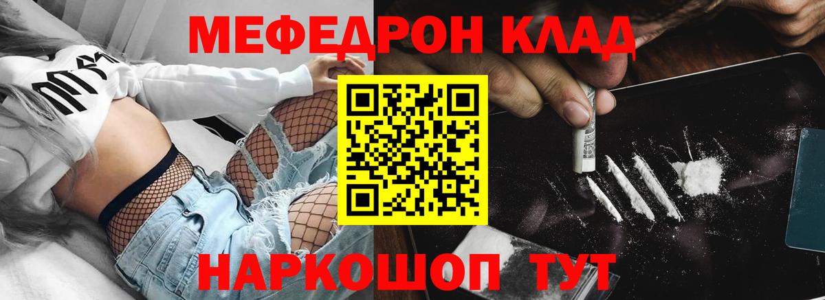 Мефедрон кристаллы Ногинск