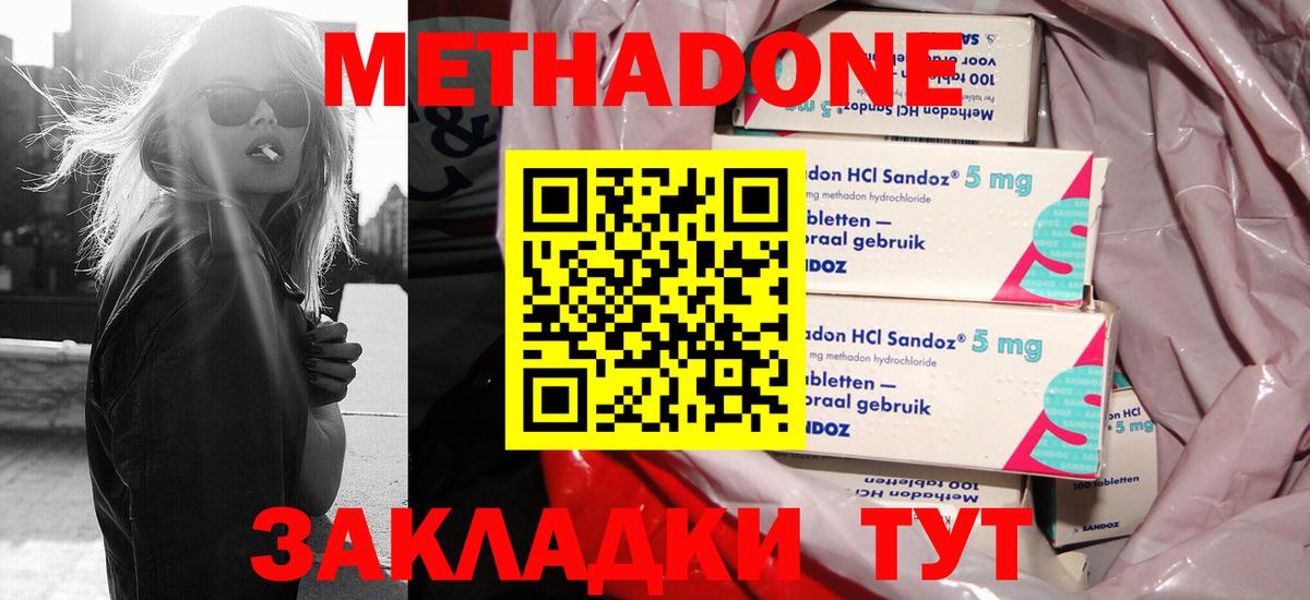 Метадон methadone  Вход с VPN  Ногинск  Метадон methadone 