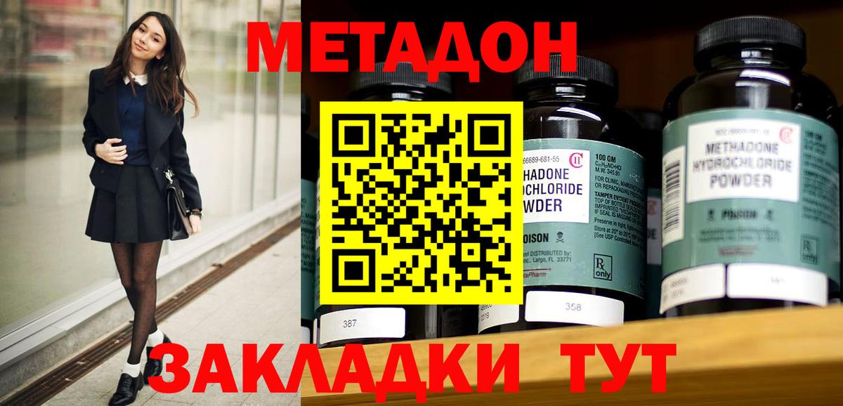 МЕТАДОН VHQ Ногинск